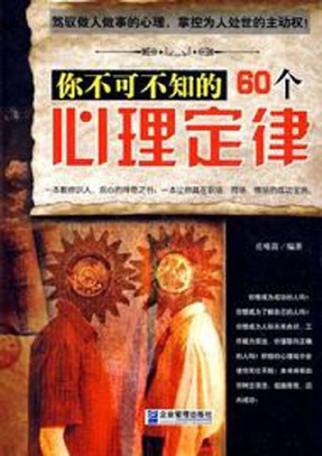 E-kniha 60 mental rules for you to know Zhuang Xijian