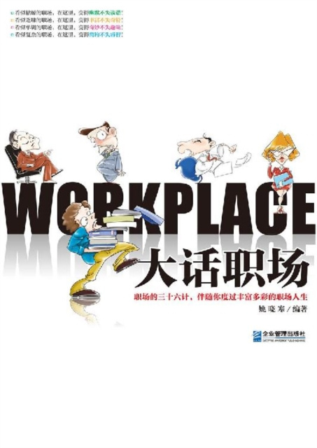 E-kniha Workplace Yao Xiaohan