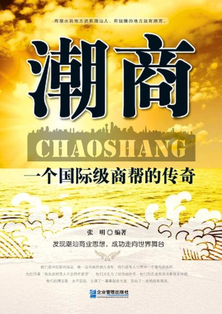 E-kniha Businessmen from Chaoshan Region Zhang Ming
