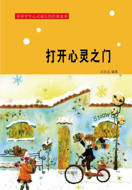 E-kniha Classic Stories Cultivating Students' Spiritual Growth Edited by Feng Zhiyuan