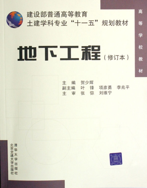 E-kniha Underground Construction He Shaohui