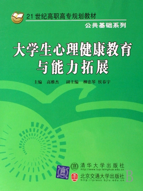 E-Book Mental Health and Ability Development for College Students Gao Yajie
