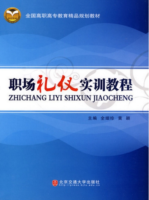 E-kniha Course of Workplace Manners Huang Ying Quan Xizhen