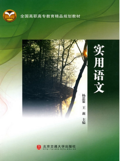 E-kniha Practical Chinese Wang Li Yang Zhongce