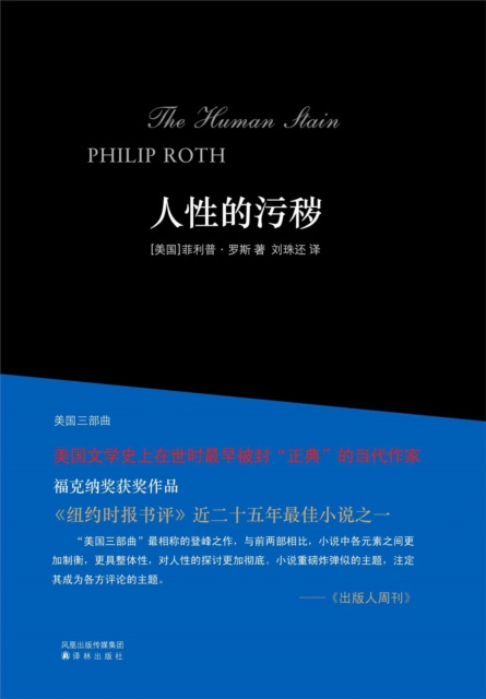 E-kniha Human Stain (Mandarin Edition) Philip Roth