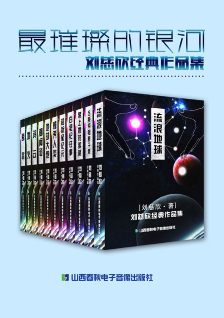 E-kniha Most Dazzling Galaxy - A Collection of Liu Cixin's Works Liu Cixin