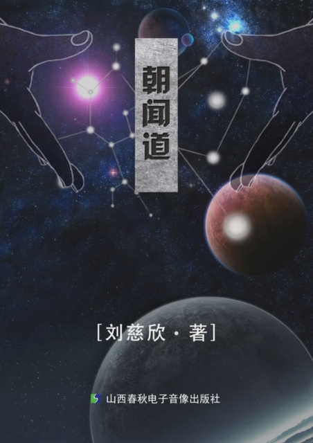 E-kniha Rules of the Universe Liu Cixin
