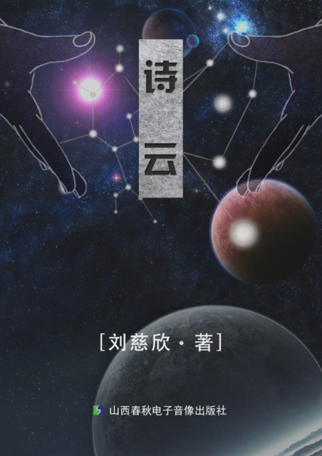 E-kniha Saying of Poems Liu Cixin