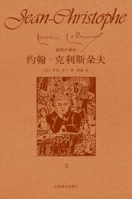 E-Book Jean-Christophe (The second volume) Romain Rolland