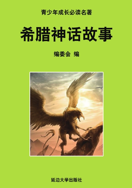 E-kniha Must-Read Masterpieces for Growth of Teenagers Editorial Board of the A Series of Chinese