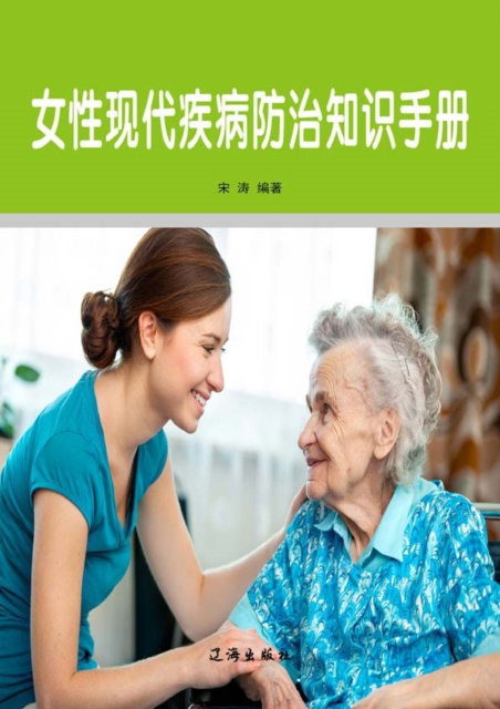 E-kniha Knowledge Manual of Modern Disease Prevention and Control for Women Edited by Song Tao