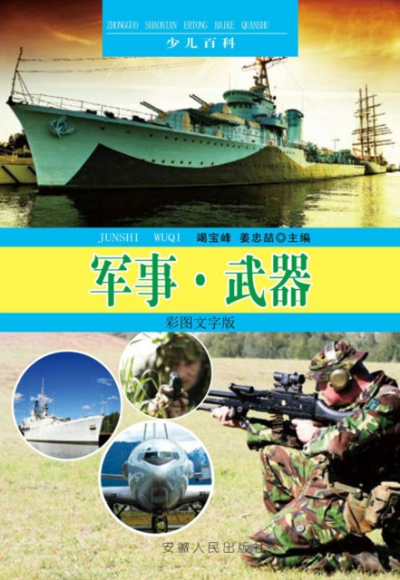 E-kniha Encyclopedia for Chinese Children - Military. Weapon (Color Picture Text Version) Edited by Jie Baofeng
