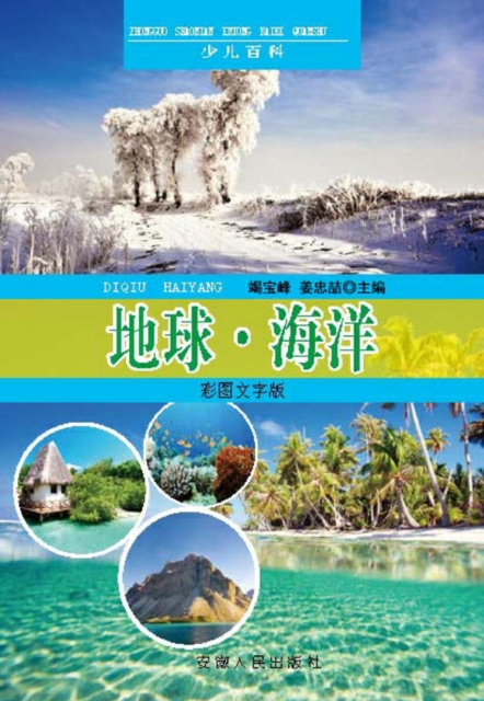 E-kniha Encyclopedia of Chinese Children Edited by Jie Baofeng