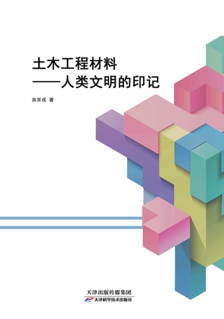 E-kniha Civil Engineering Materials-the Mark of Human Civilization Wu Jingrong