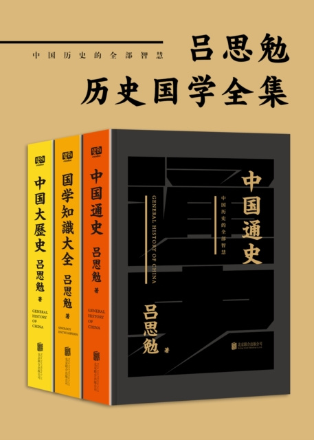 E-kniha Complete Works of Lu Simian's History and Chinese Studies Lu Simian