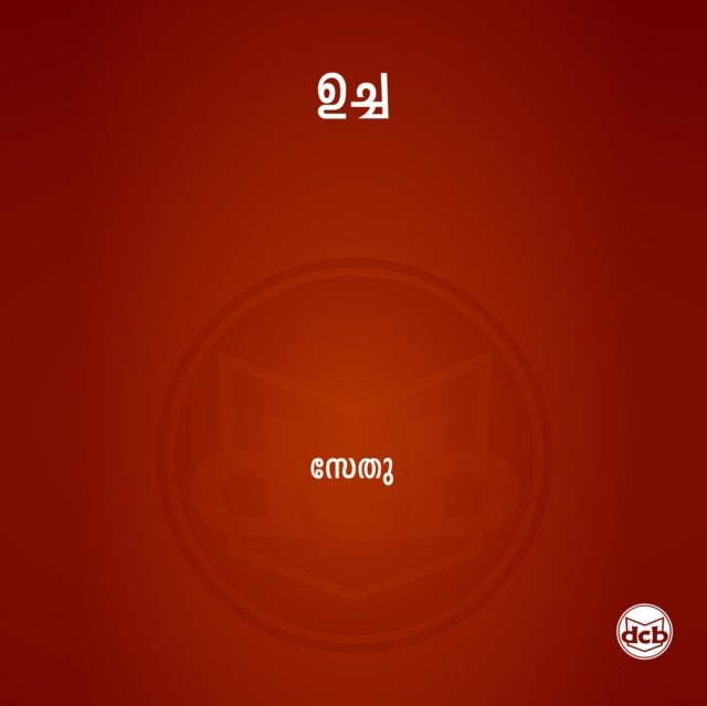 Audiobook Ucha Sethu