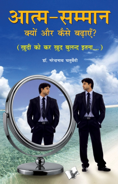 E-book AATMA SAMMAN KYUN AUR KAISE BADHYEIN (Hindi) Dr. Narendra Nath Chaturvedi