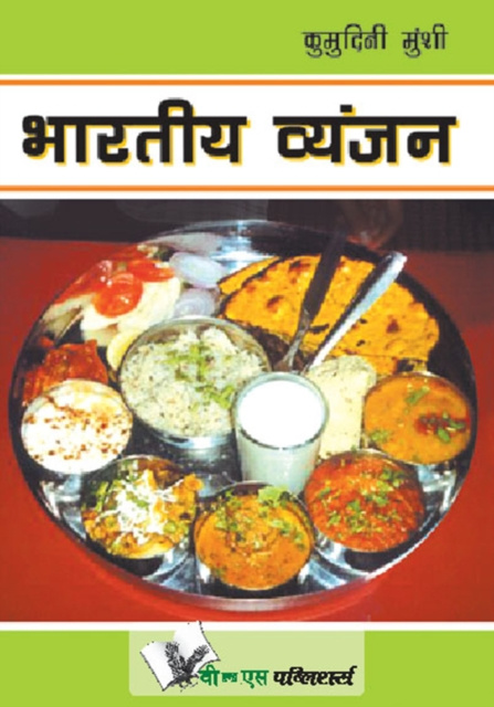 E-book BHARATIYA VYANJAN Kumudini Munshi