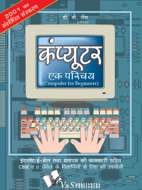 E-book COMPUTER EK PARICHAY V.K. Jain