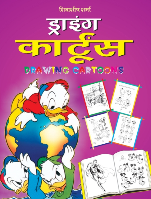 E-book DRAWING CARTOONS (Hindi) Shivasheesh Sharma