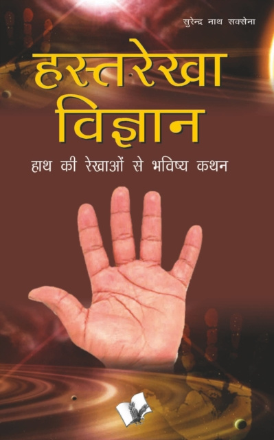 E-book HASTH REKHA VIGYAN (Hindi) Surendra Nath Saxena