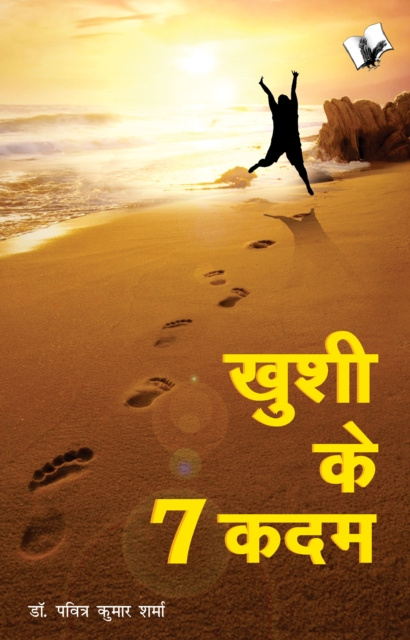 E-kniha Khushi Ke 7 Kadam Pavitra Kumar Sharma