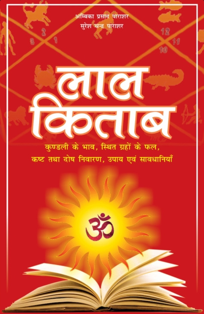 E-kniha LAL KITAB (Hindi) Ambika Prasad Parashar