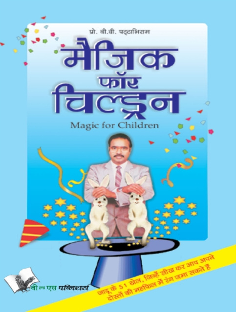 E-book MAGIC FOR CHILDREN (Hindi) B.V. Pattabhiram