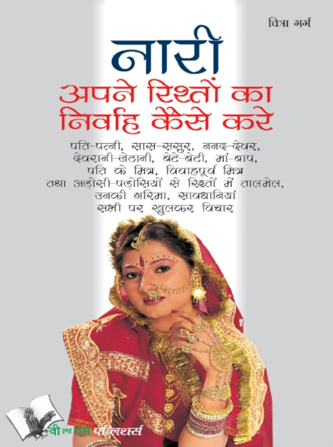 E-kniha NARI APNE RISHTO KA NIRVAH KAISE KARE (Hindi) CHITRA GARG