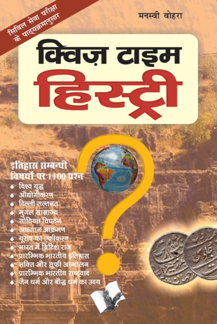 E-kniha QUIZ TIME HISTORY (Hindi) Manasvi Vohra