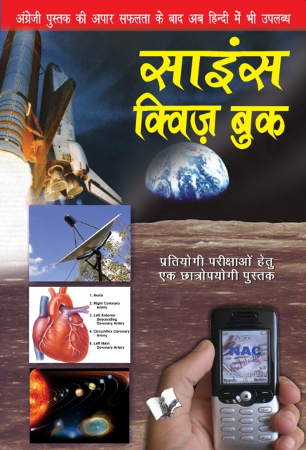 E-kniha SCIENCE QUIZ BOOK (Hindi) Rajeev Garg