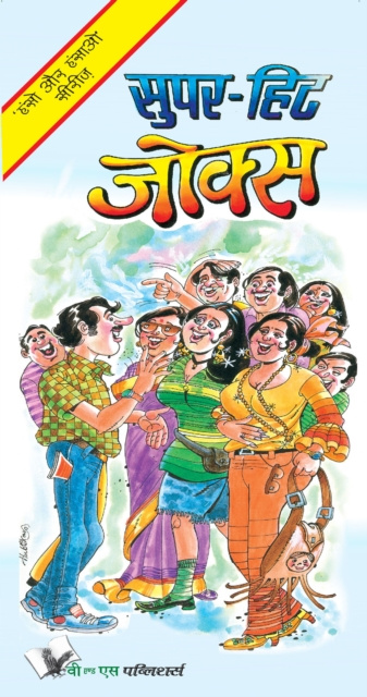 E-kniha SUPERHIT JOKES Harish Yadav