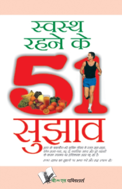 E-book SWASTH RAHENE KE 51 SUJHAV Dr. Prakash Chand Gangrade