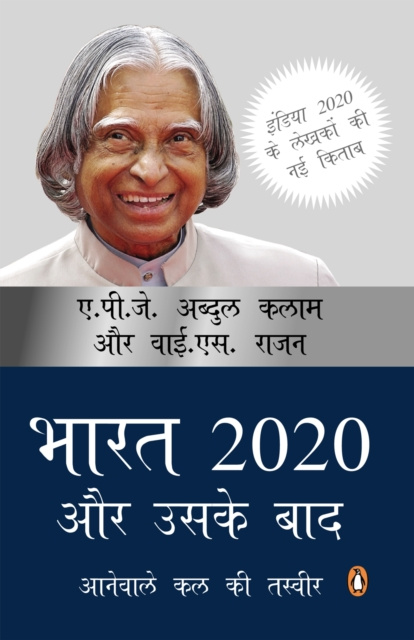 E-kniha Bharat 2020 aur uske baad APJ Abdul Kalam