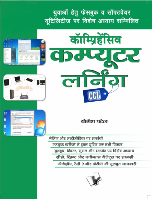 E-book COMPREHENSIVE COMPUTER LEARNING (CCL) (Hindi) Yogesh Patel