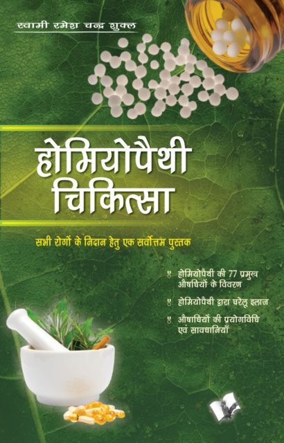 E-kniha HOMEOPATHY CHIKITAS Swami Ramesh Chandra Shukla