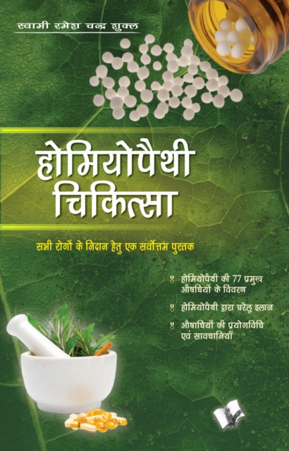E-Book HOMEOPATHY CHIKITAS Swami Ramesh Chandra Shukla