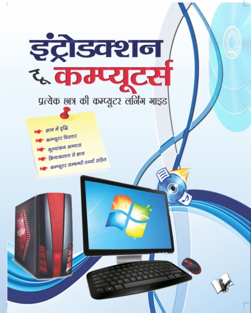E-book INTRODUCTION TO COMPUTERS (Hindi) Shikha Nautiyal
