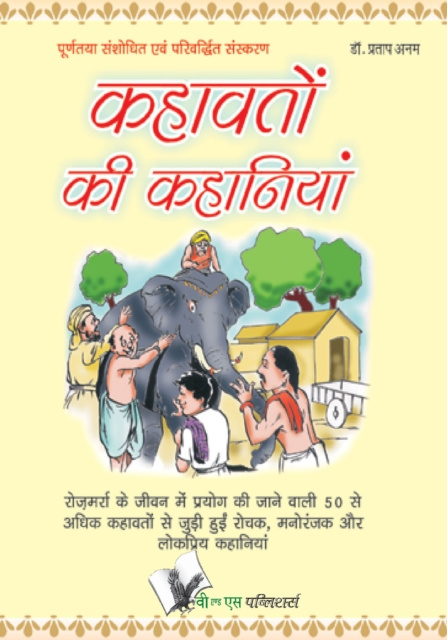E-kniha KAHAVATO KI KAHANIYA Dr. Pratap Anam
