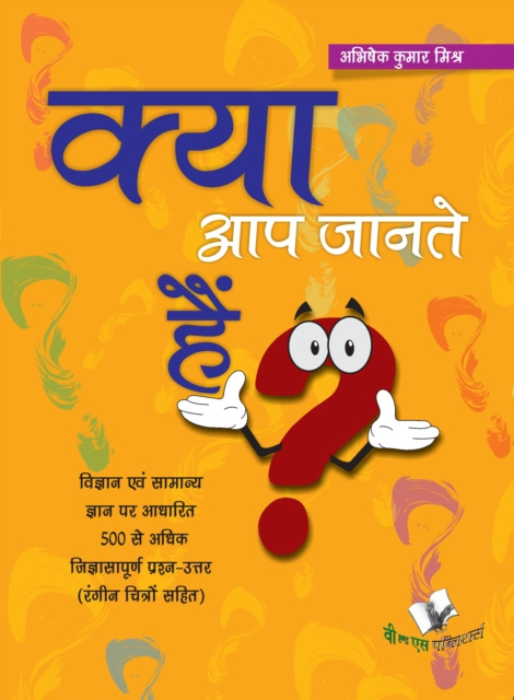 E-kniha KYA AAP JANTE HAI? (4/C) Abhishek Kumar Mishra