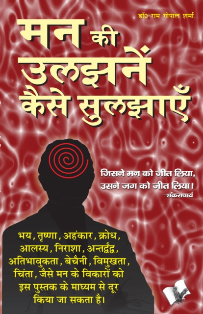E-kniha MAN KI ULJHAN KAISE SULJHAYE Dr. Ram Gopal Sharma