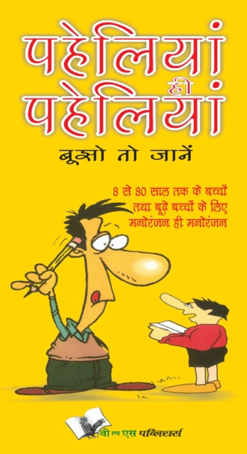 E-kniha PAHELIYA HI PAHELIYA Rajeev Ranjan
