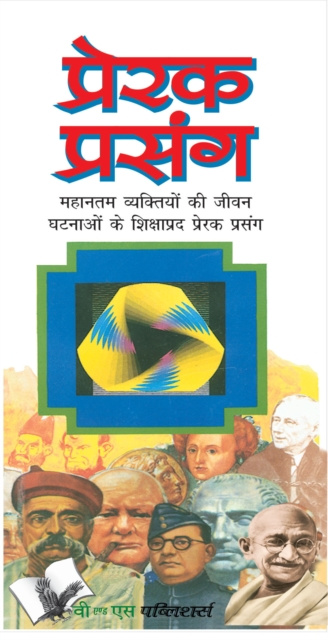 E-kniha PRERAK PRASANG Sukhdev Prasad