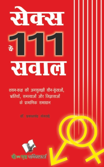 E-kniha SEX KE 111 SAWAL Dr. Prakash Chand Gangrade