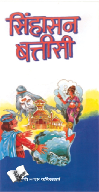E-kniha SINGHASAN BATTISEE Ganga Prasad Sharma