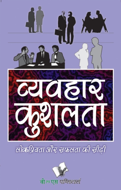 E-book VYAVHAR KUSHALTA P.K. Arya