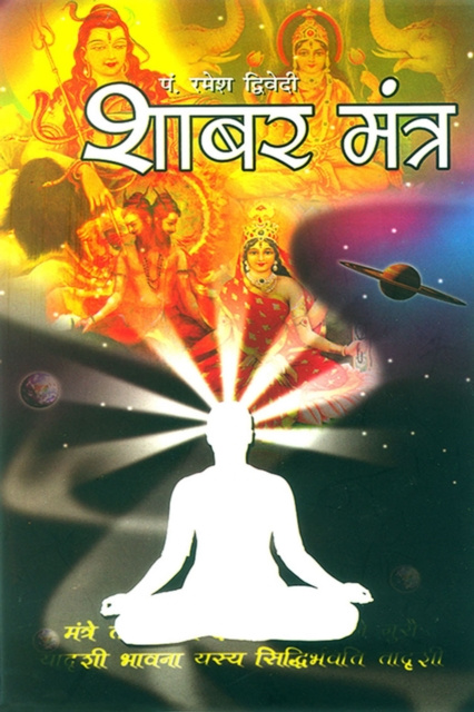 E-kniha Shabar Mantra Pt. Ramesh Dwivedi