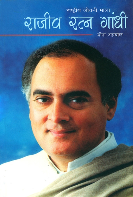 E-kniha Rajiv Ratan Gandhi Meena Agarwal