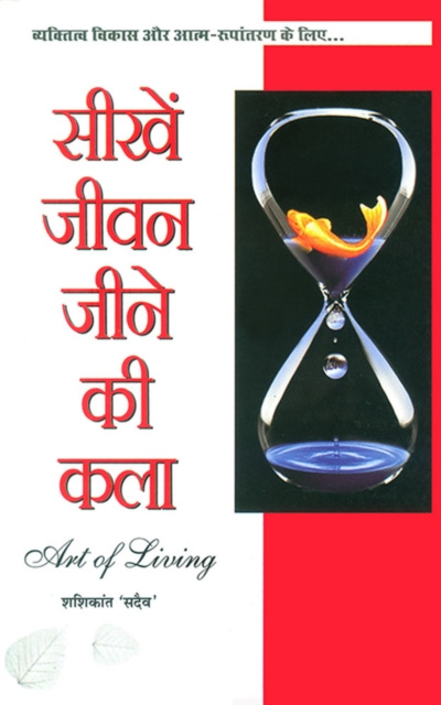 E-book Sikhen Jeevan Jeene Ki Kala Shashikant Sadaiv