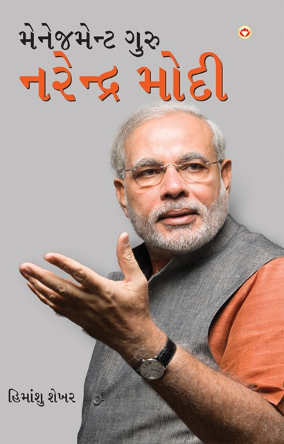 E-book Management Guru Narendra Modi Himanshu Shekhar